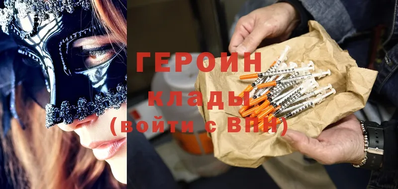 ГЕРОИН Heroin  Иноземцево 